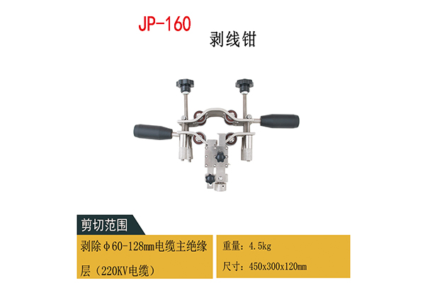 JP-160介绍图.jpg