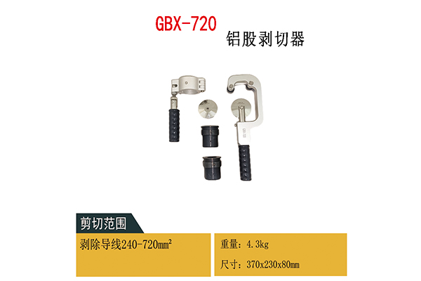 GBX-720介绍图.jpg