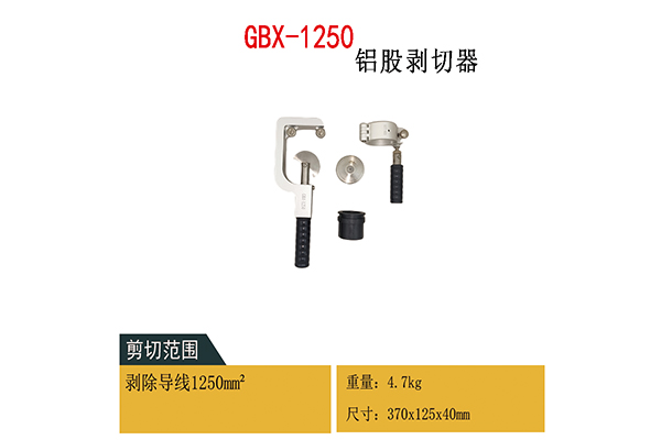 GBX-1250介绍图.jpg
