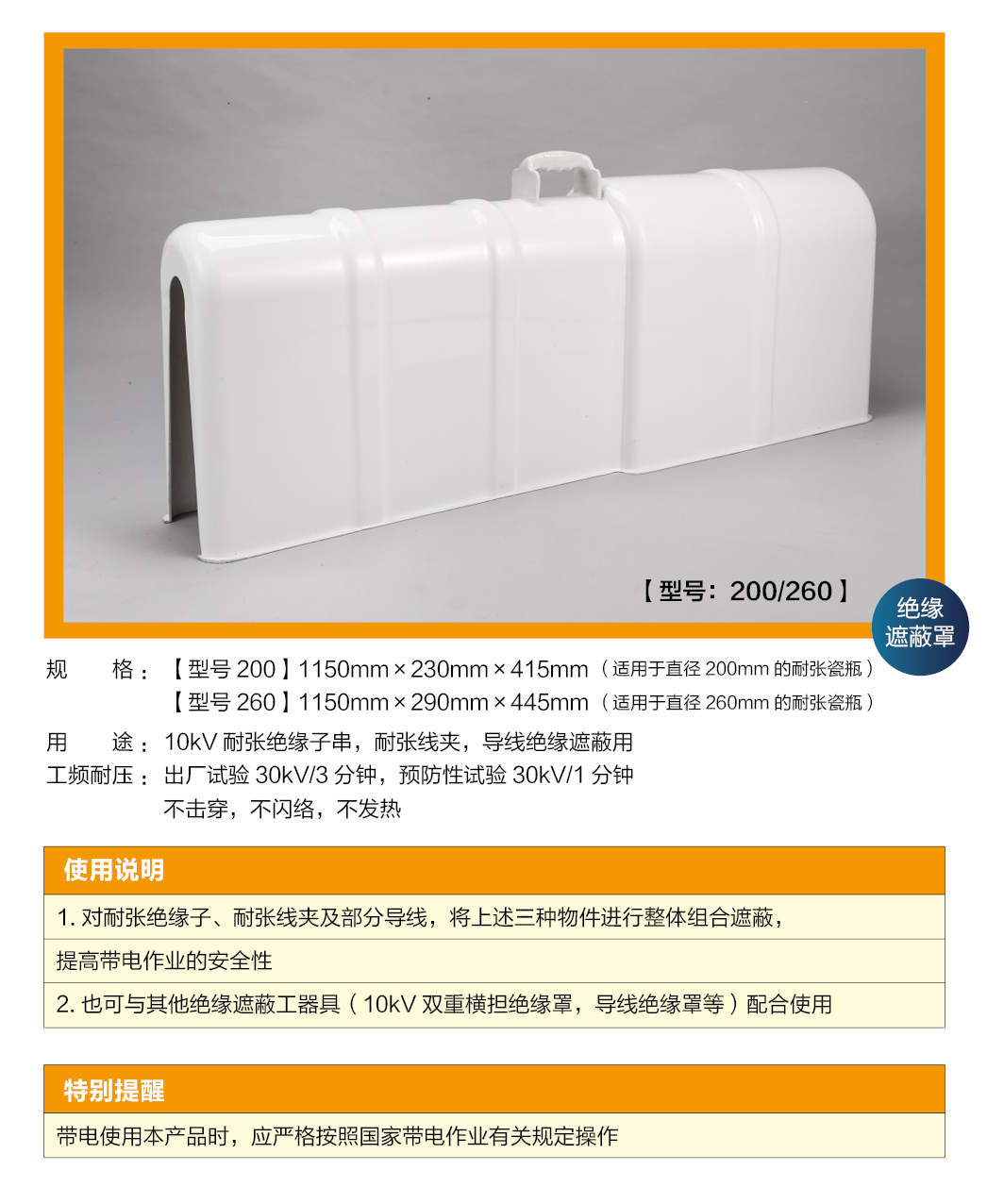 绝缘屏蔽罩-1.jpg