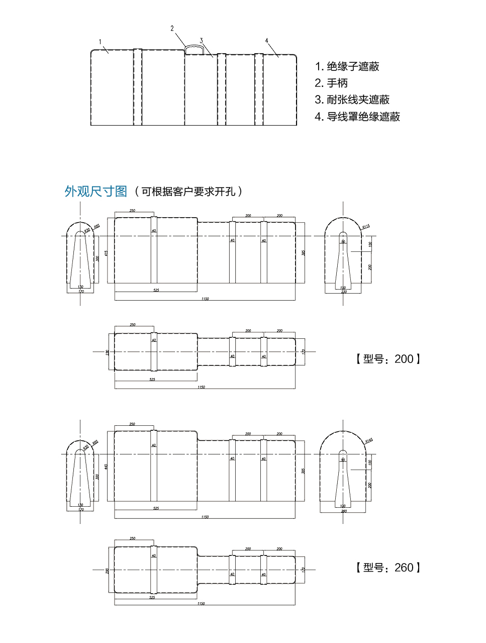 绝缘屏蔽罩-3.jpg
