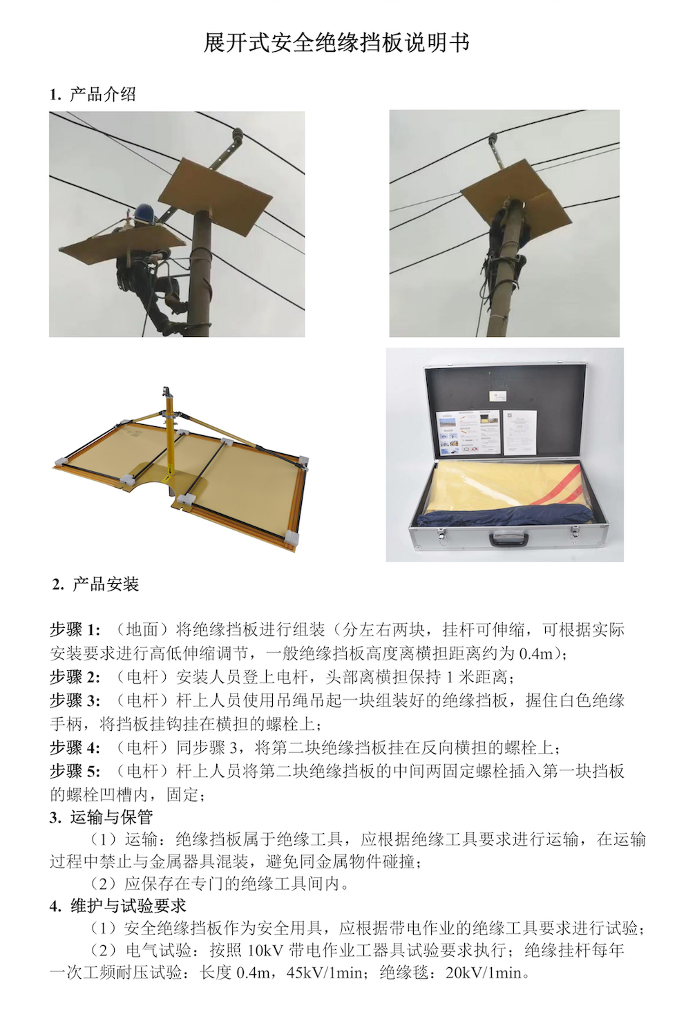 绝缘挡板-1.png