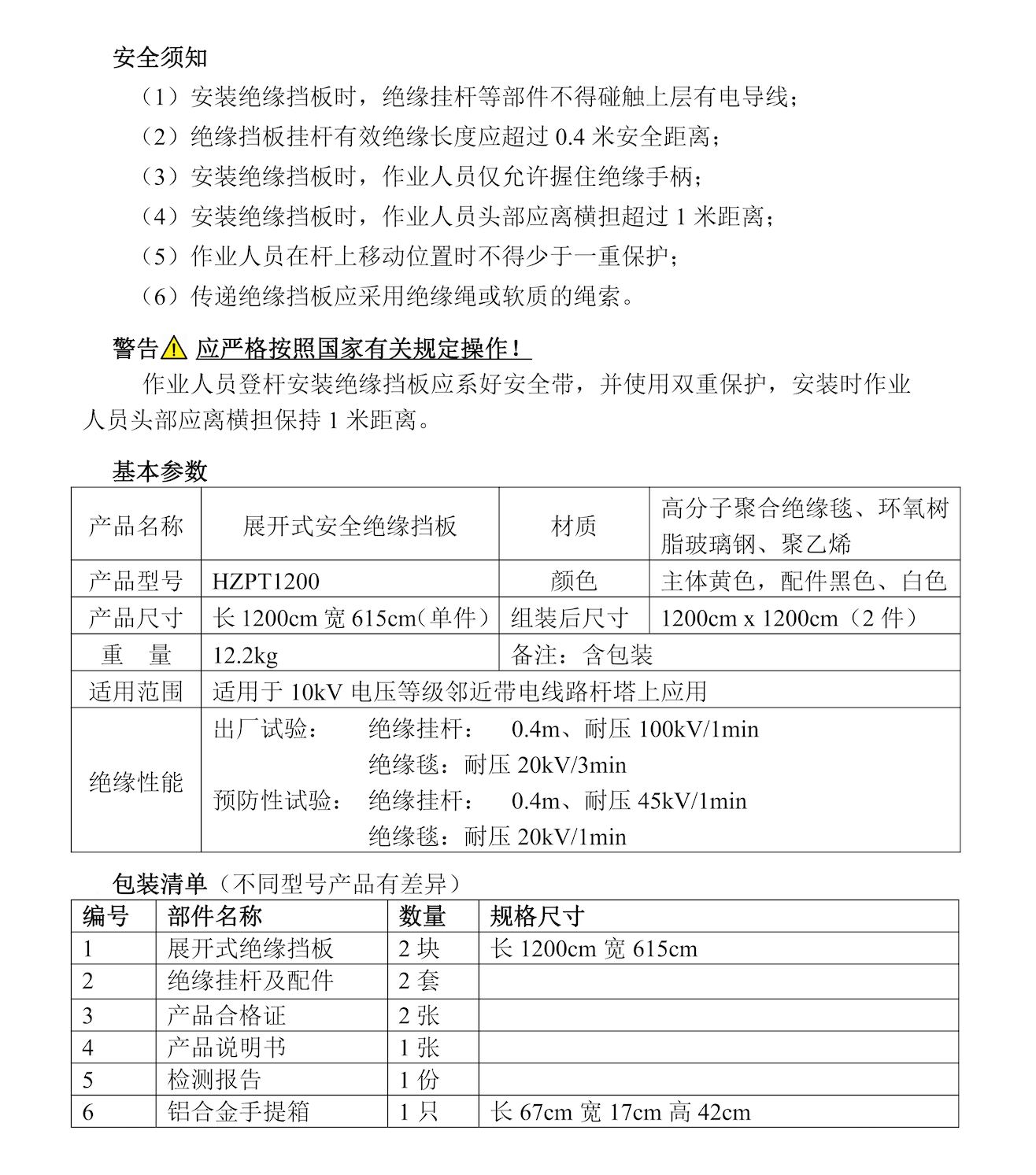 绝缘挡板-2.png