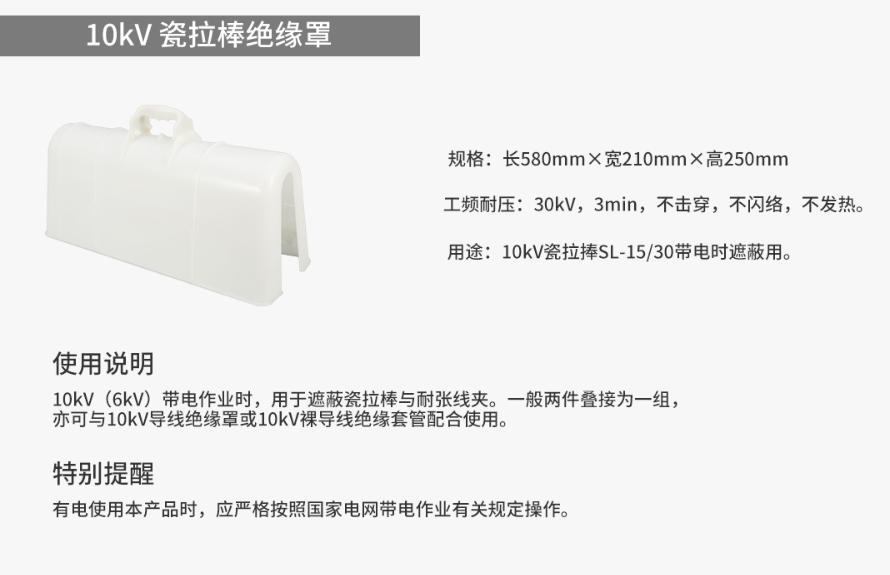 10KV瓷拉帮绝缘罩-5.jpg