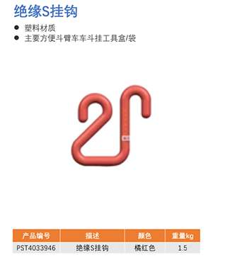 绝缘S挂钩 电缆挂钩-3.jpg