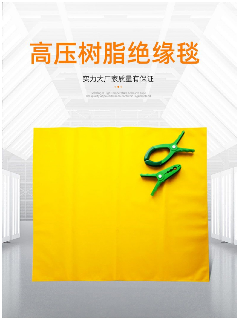 绝缘毯-3.jpg