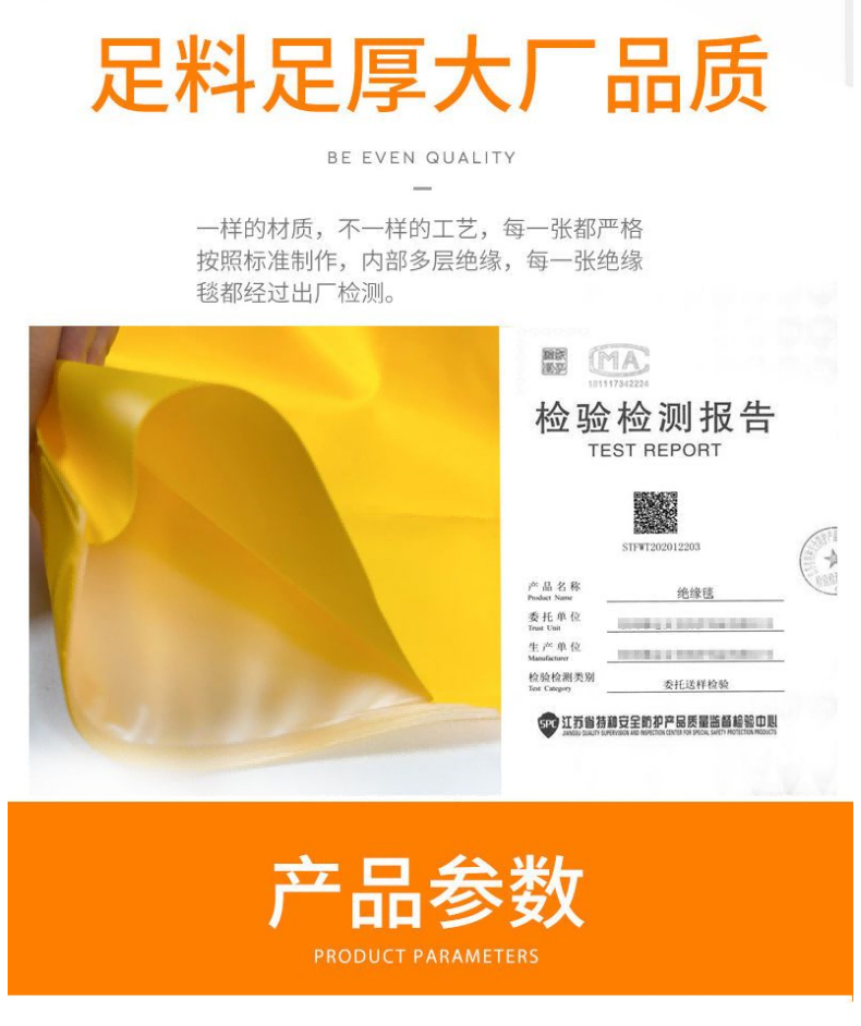 绝缘毯-8.jpg