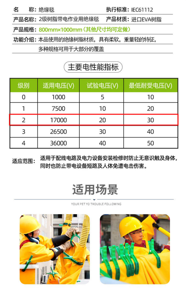 绝缘毯-9.jpg