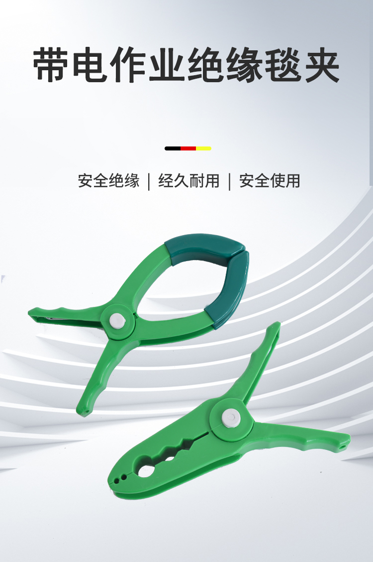 绝缘毯夹-1.jpg