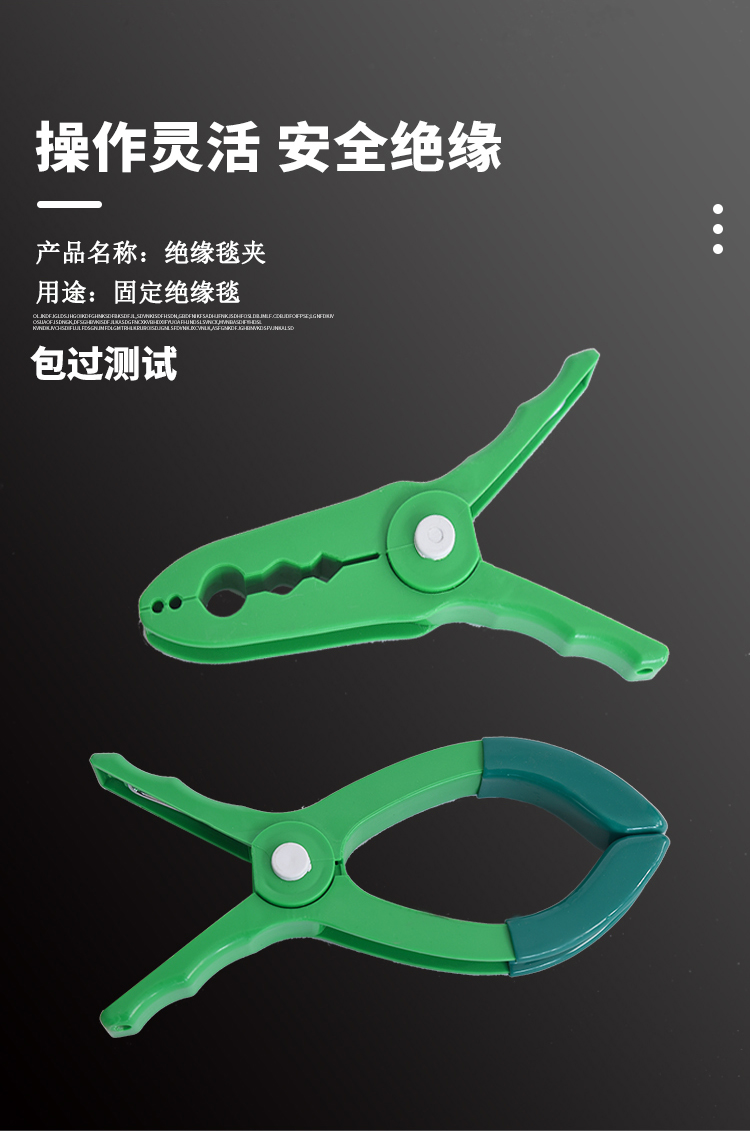 绝缘毯夹-5.jpg