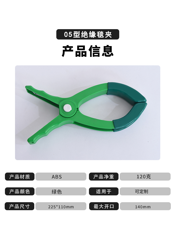 绝缘毯夹-6.jpg