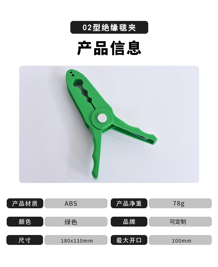绝缘毯夹-7.jpg