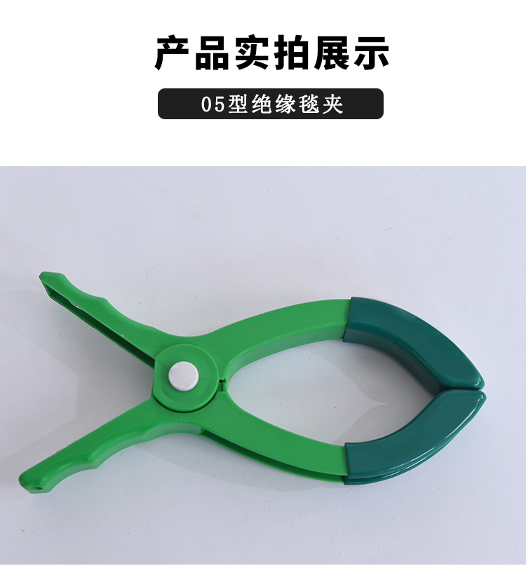 绝缘毯夹-8.jpg
