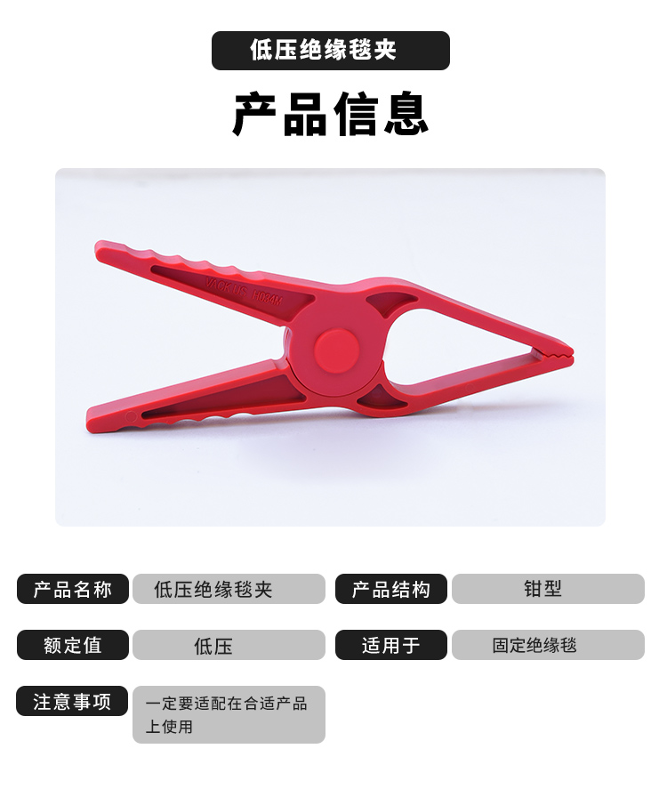 带电作业绝缘毯夹-9.jpg